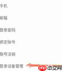 优酷怎么管理登录设备