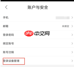 优酷怎么管理登录设备