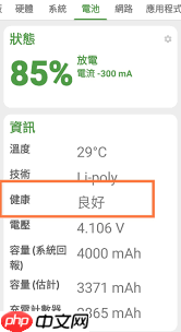 红米手机如何查看电池状态