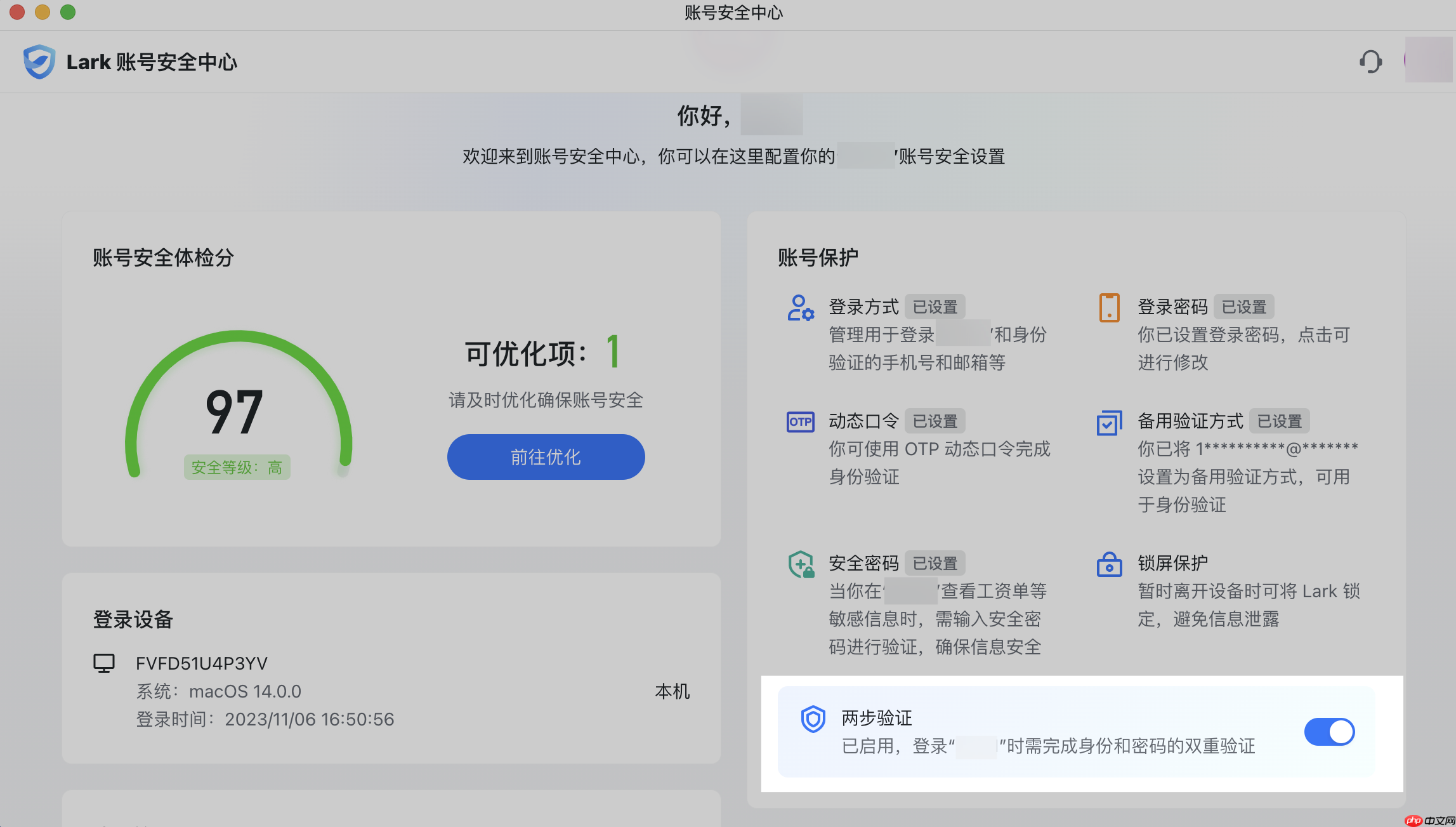 Lark 两步验证怎么设置-Lark怎么使用双重认证 - 乐哥常识网