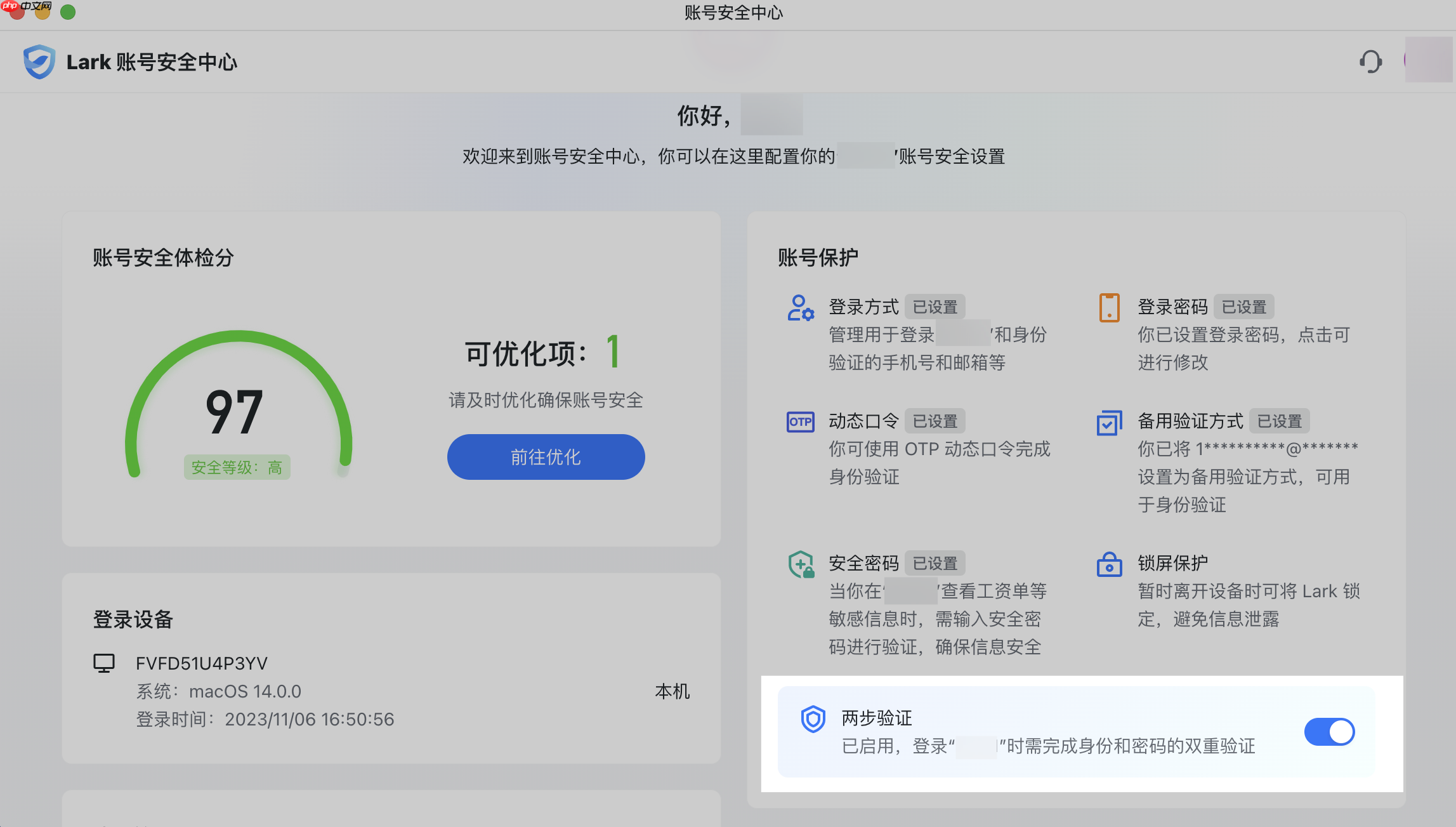Lark 两步验证怎么设置-Lark怎么使用双重认证 - 乐哥常识网