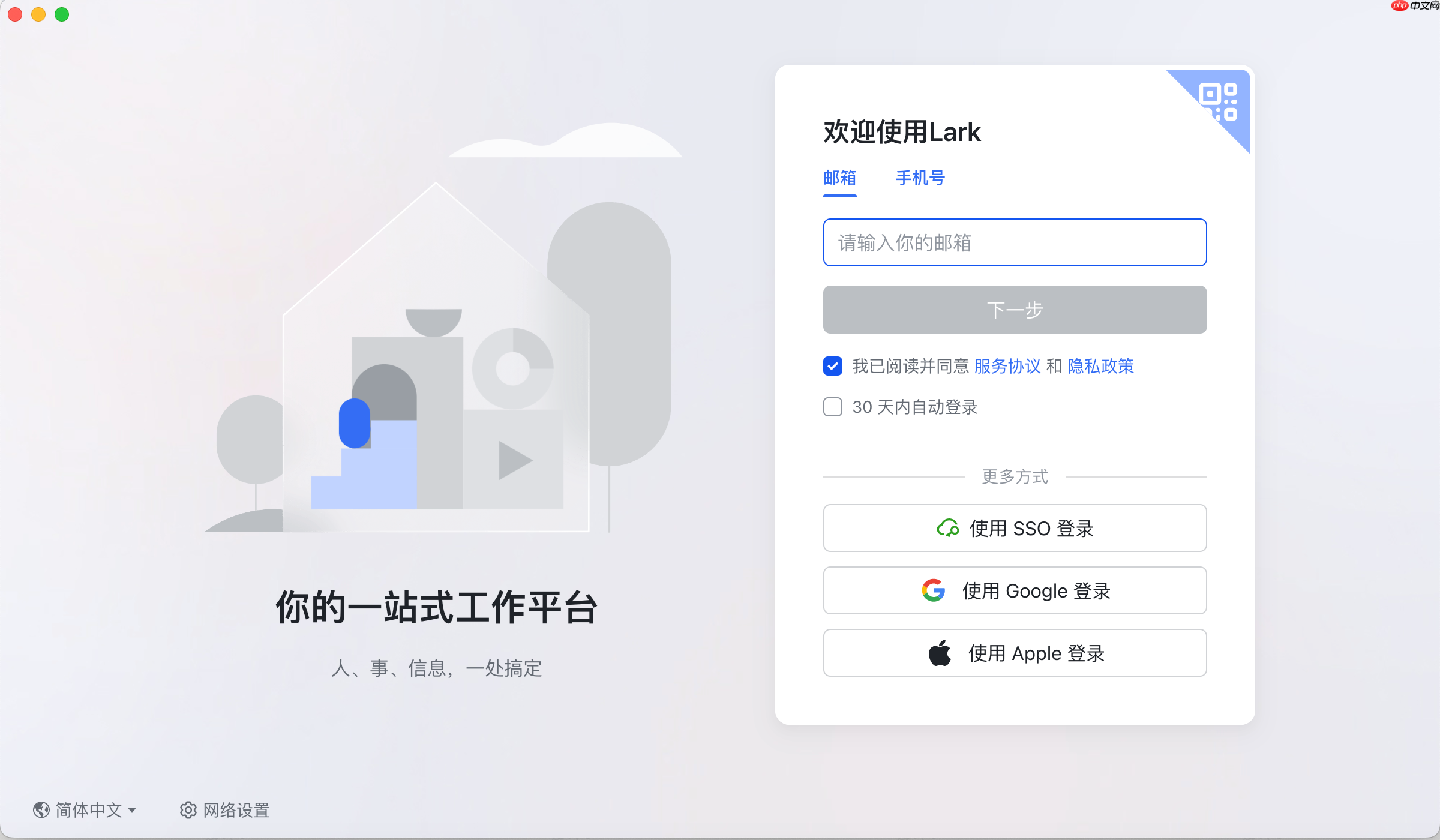 Lark 两步验证怎么设置-Lark怎么使用双重认证 - 乐哥常识网