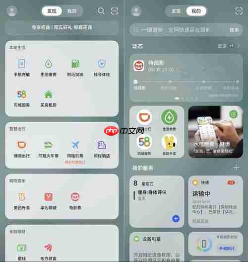 华为手机如何关闭负一屏功能