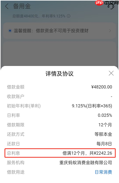 【完整演示】花呗提现到银行卡要利息吗？利息多少？怎么算