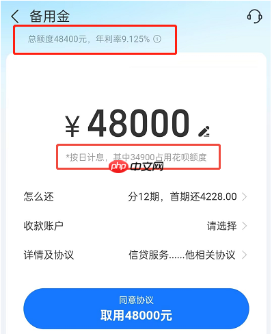 【完整演示】花呗提现到银行卡要利息吗？利息多少？怎么算