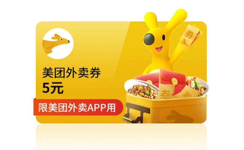 美团外卖优惠券怎么领入口指南 美团红包隐藏通道每日更新 - 乐哥常识网