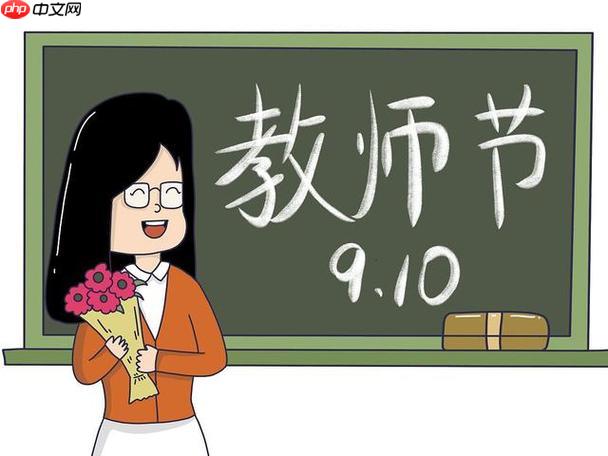 2025教师节主题手抄报创意方案 手工折纸贺卡制作与温馨祝福语精选