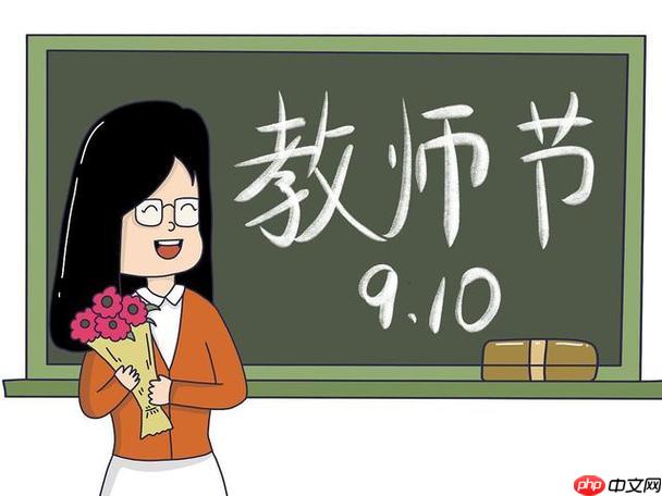 教师节主题手抄报配色方案 2025秋季手工贺卡装饰技巧与感恩话语