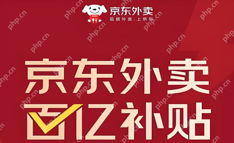 京东外卖优惠券如何领取 京东外卖优惠券领取入口推荐 - 乐哥常识网