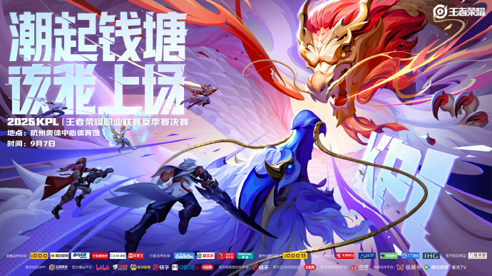 2025年王者荣耀kpl夏季赛决赛开票时间 - 乐哥常识网