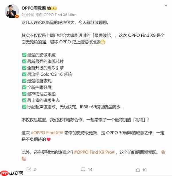 OPPO Find X9预热 周意保：OPPO史诗级更新