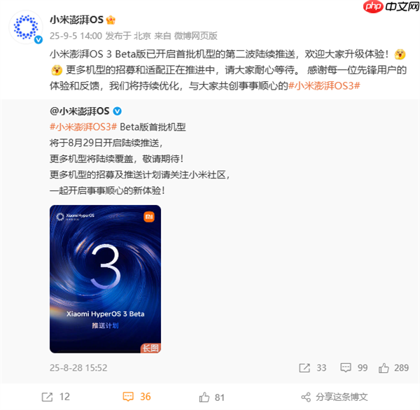 小米澎湃OS 3首批机型开启第二波推送！