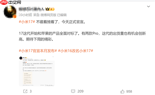 改名小米17 对标iPhone！消息称小米这代新机出货量要创新高 下周发布