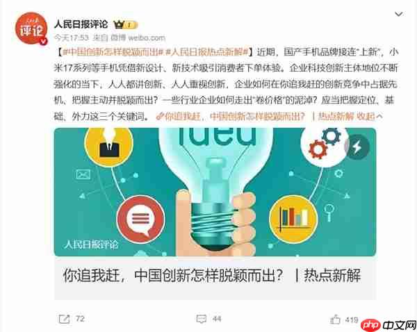 《人民日报》点赞小米17创新：全新背屏吸引消费者到店体验