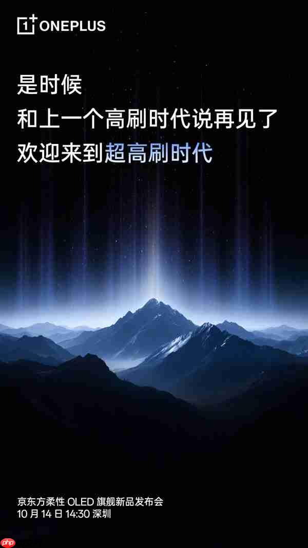 一加15首发最先进的手机屏幕：刷新9大世界纪录