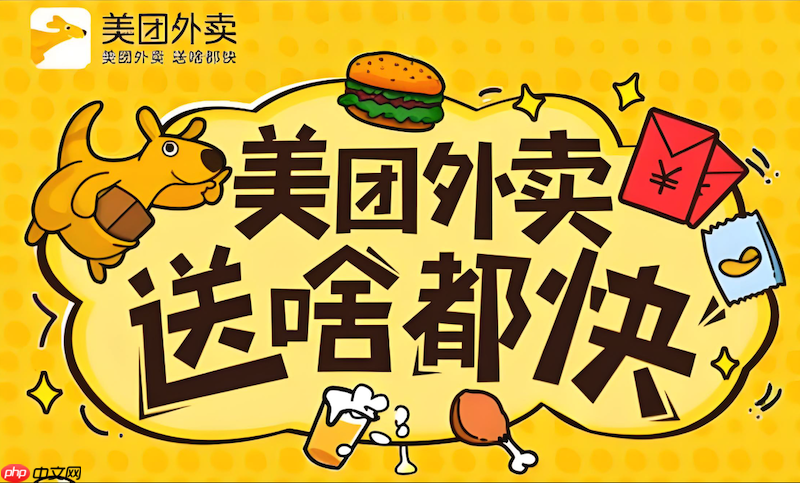 美团外卖红包怎么领每天都有优惠券