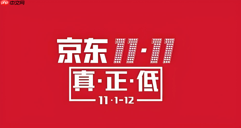 京东双十一红包入口失效怎么办 京东领取页面修复