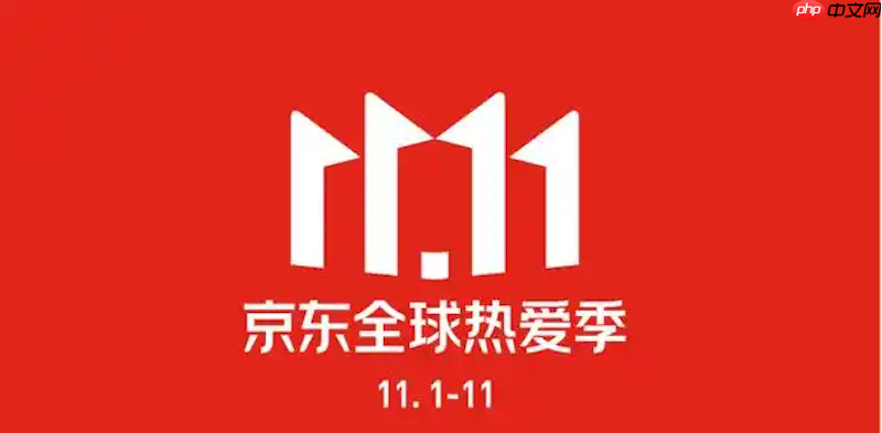 京东双十一定金立减怎么用 京东预售抵扣方式