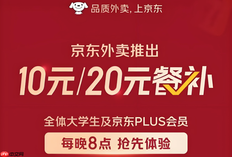 京东外卖优惠券入口在哪官方渠道指南