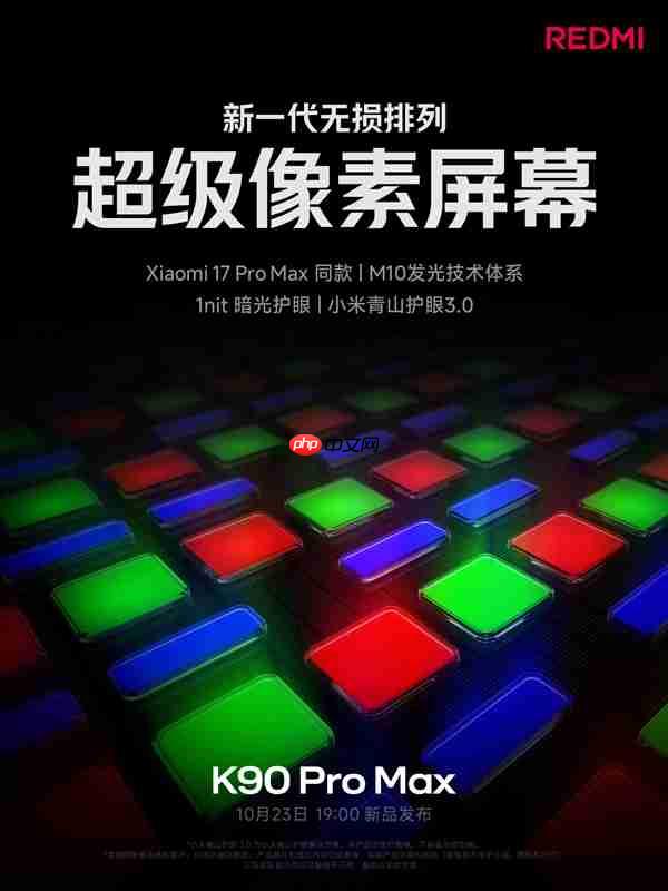 REDMI K90 Pro Max搭载6.9英寸超级像素屏幕：小米17 Pro Max同款！