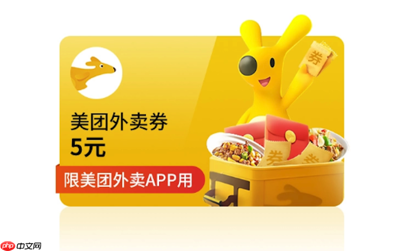 美团外卖大额红包领取方法2025版