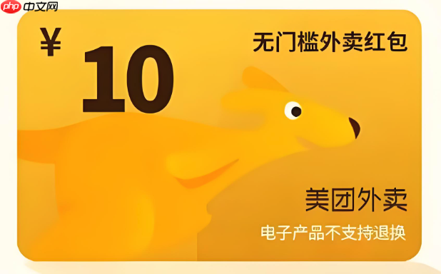 美团外卖满减券入口在哪官方最新活动