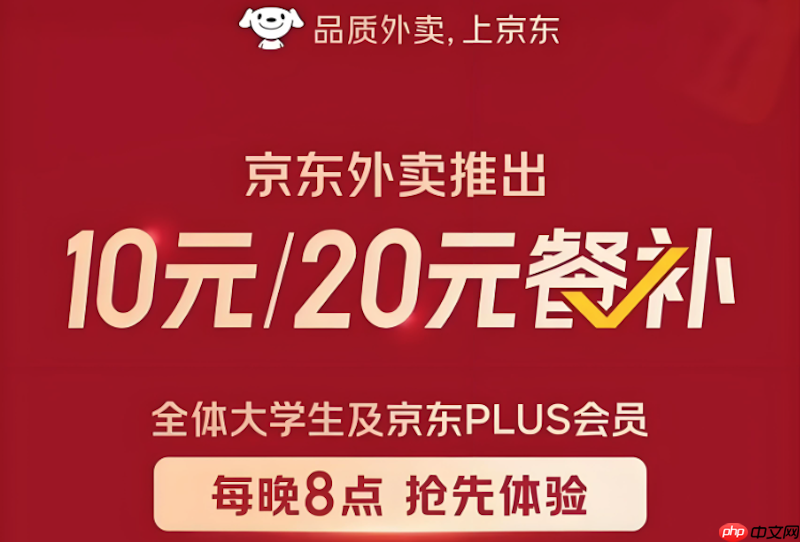 京东外卖红包领取方法每日更新图解
