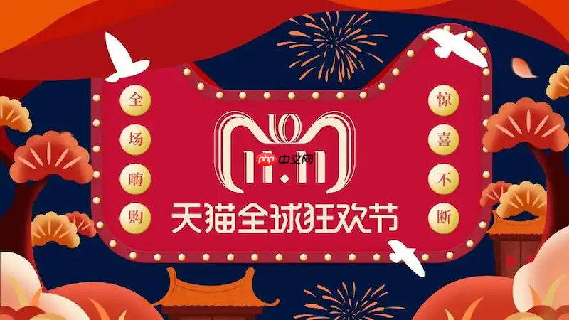 天猫2025双11红包怎么领更划算 天猫优惠玩法分享