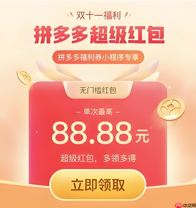 拼多多2025双11购物津贴怎么领 拼多多省钱玩法解析