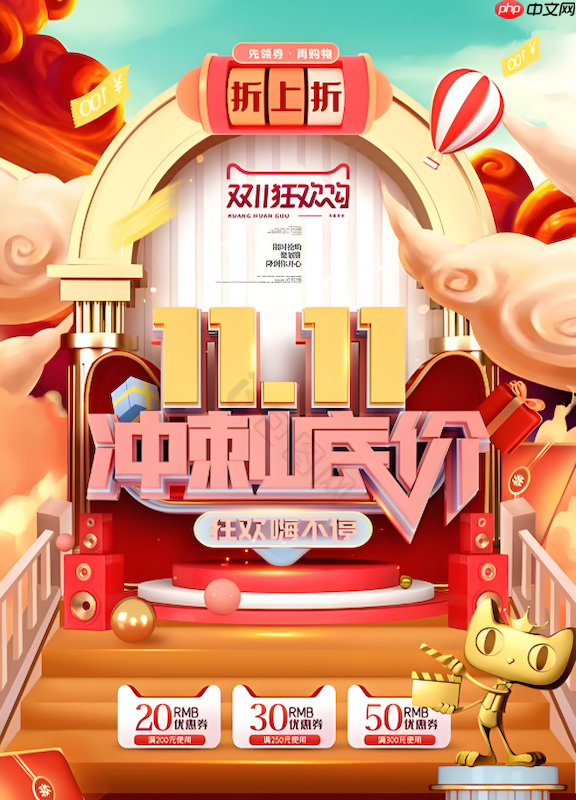 天猫2025双11红包怎么领额度最高 天猫优惠领取技巧