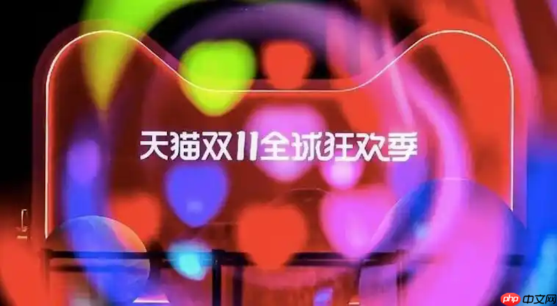 淘宝2025双11红包怎么领攻略 淘宝活动玩法汇总