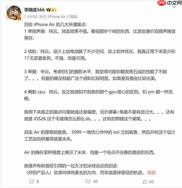 李楠：iPhone Air的原罪就是贵 5999元KOL立刻真香