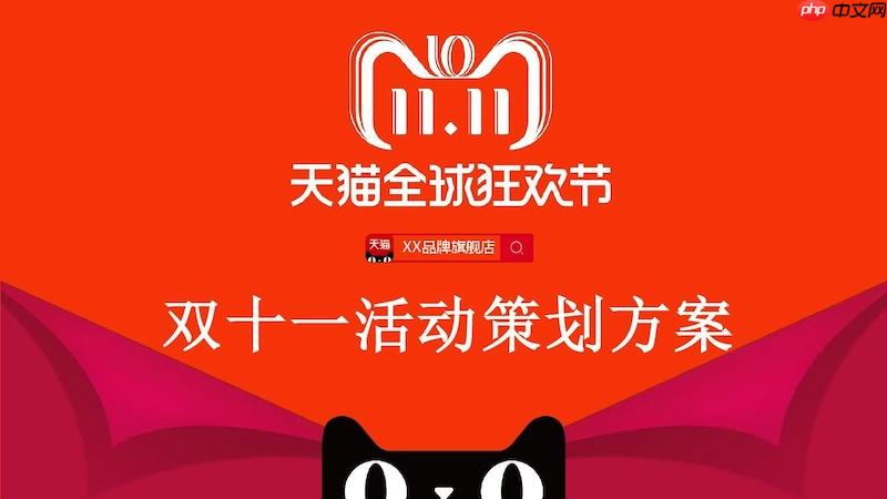 淘宝2025双11活动时间安排 淘宝红包发放节奏