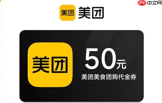 美团外卖优惠券每日领取方法省钱攻略