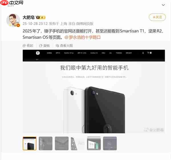 博主发现2025年了锤子官网依然能打开：锤子T1广告语变了
