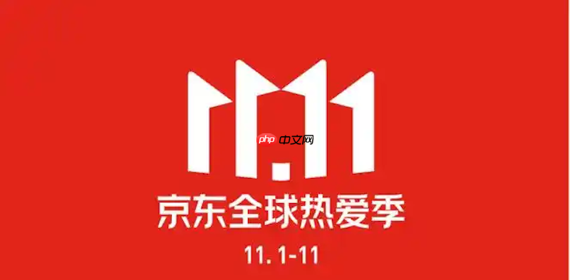 京东2025双11百亿补贴商品有哪些 京东必买清单