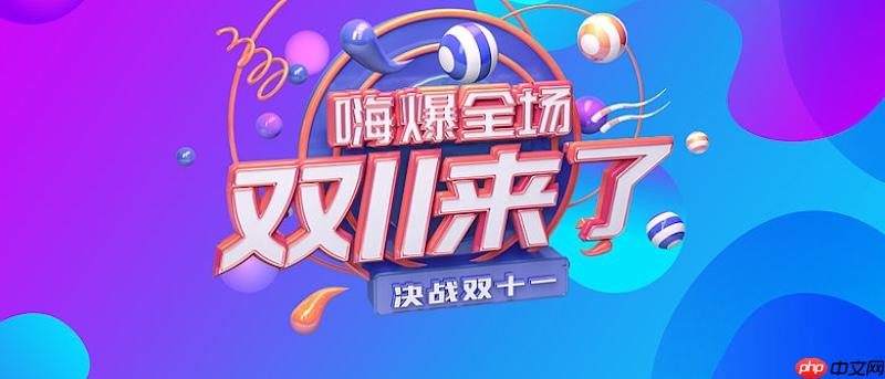 天猫双十一返场活动2025活动时间及入口