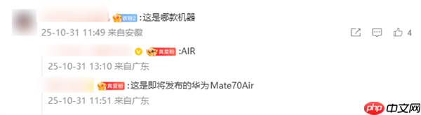 史上最薄Mate！华为Mate 70 Air即将发布：超薄Type-C接口、大R角四曲屏