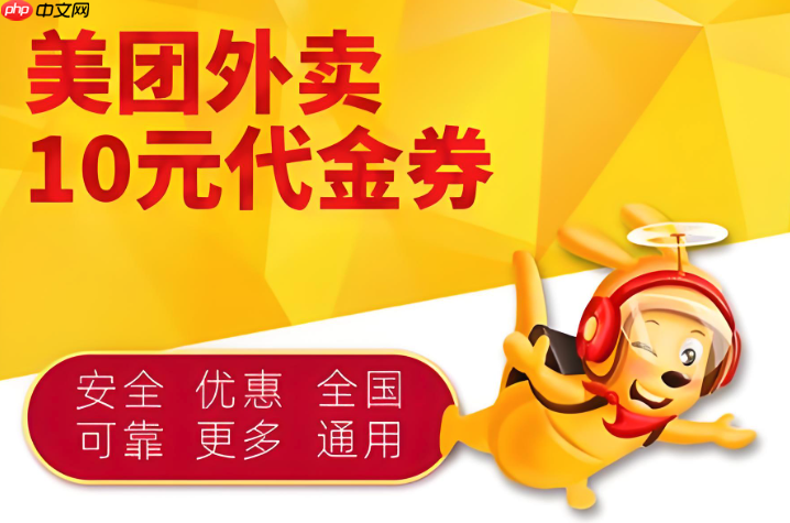 美团外卖双11优惠券领取教程每日更新