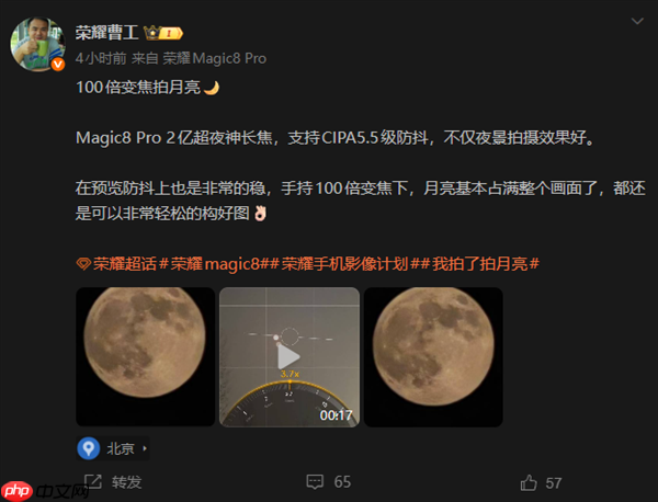 2亿像素超夜神长焦！荣耀工程师用Magic8 Pro 100倍变焦拍超级月亮：太稳了
