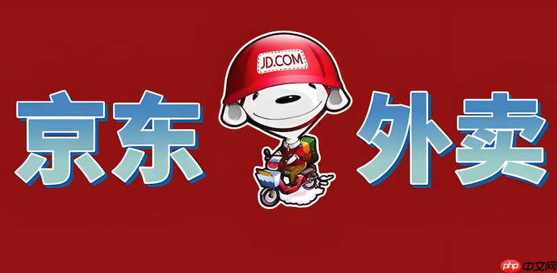 京东外卖双十一优惠券怎么领活动入口