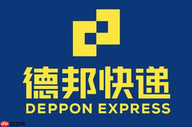 德邦快递单号追踪查询 德邦快递物流详情查看