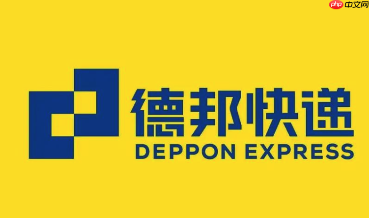 德邦快递物流追踪官网 德邦快递单号查询系统