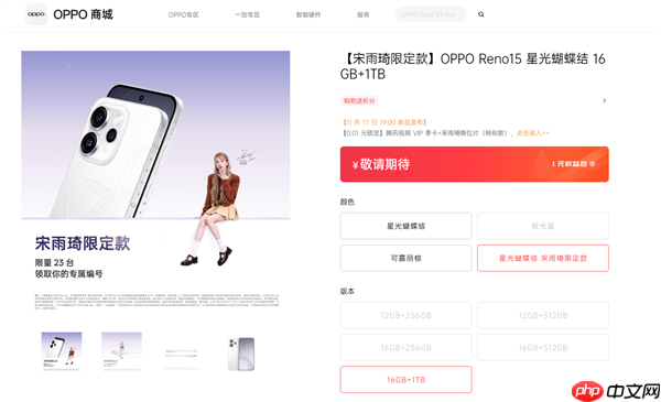全球限量23台！OPPO Reno15宋雨琦限定款明天发布：专属编号+签名