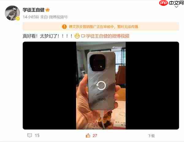 演员王自健上手iQOO 15：直呼真好看 太梦幻了