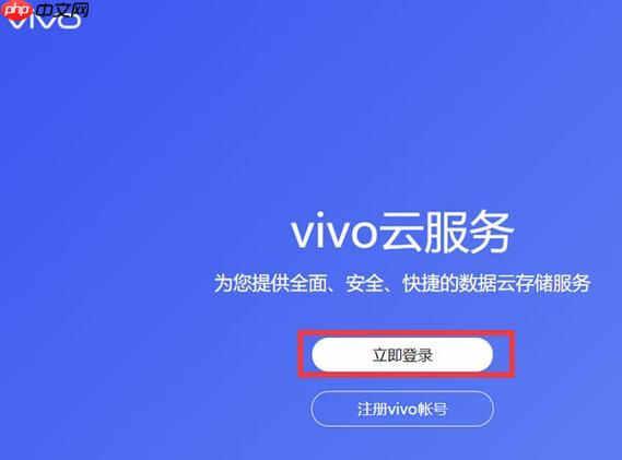 vivo云服务怎么设置同步频率 如何设置vivo云服务的同步频率