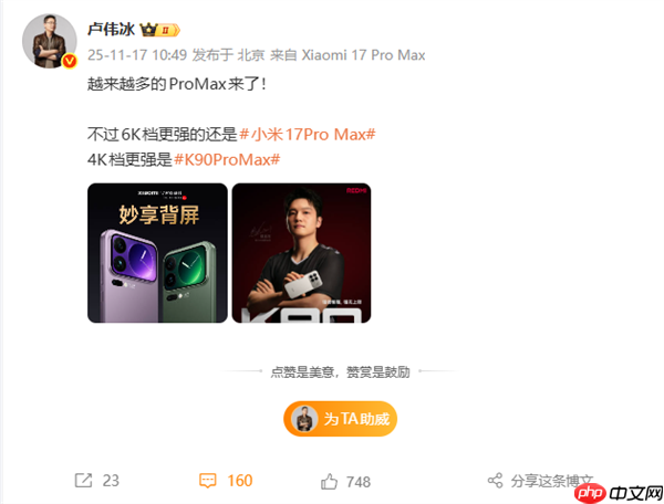 小米卢伟冰：越来越多的Pro Max来了！