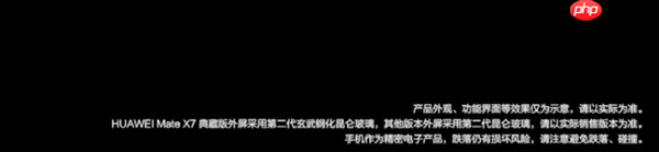 华为Mate X7搭载全新折叠玄武架构：更耐摔、80℃热水也不怕
