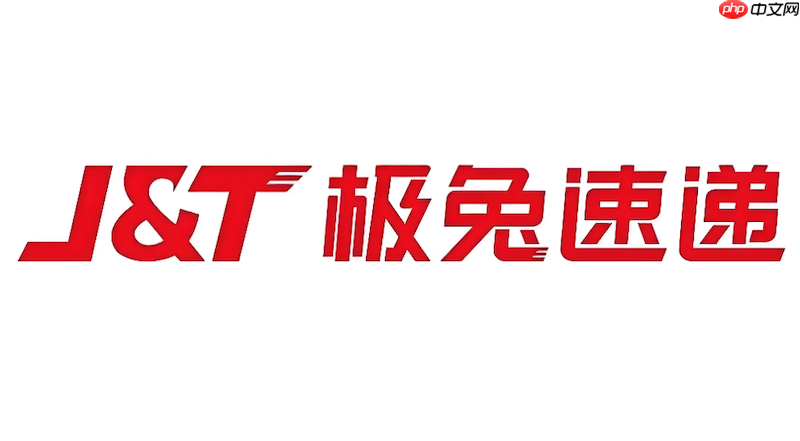 极兔快递查询官网 极兔快递物流信息一键查询