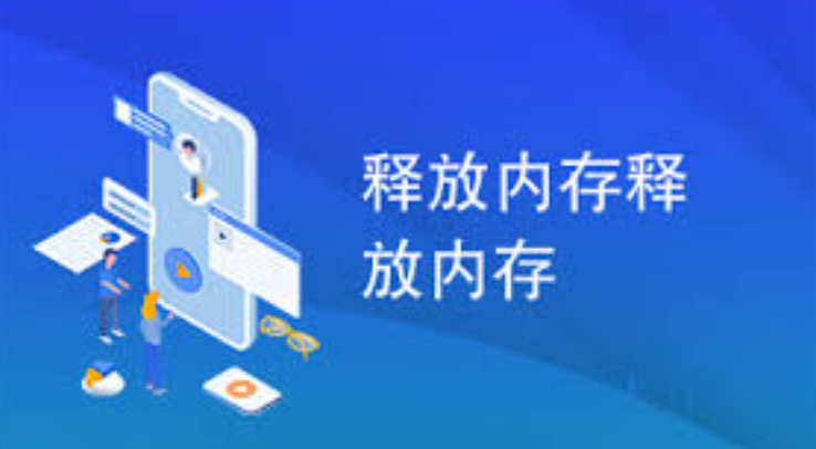 释放手机内存软件有哪些 手机内存释放软件工具推荐 - 乐哥常识网